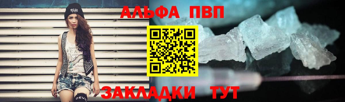 A PVP мука  где можно купить наркотик  Вход с VPN  Alfa_PVP  Alpha-PVP Crystall  Солнечногорск  A-PVP мука 
