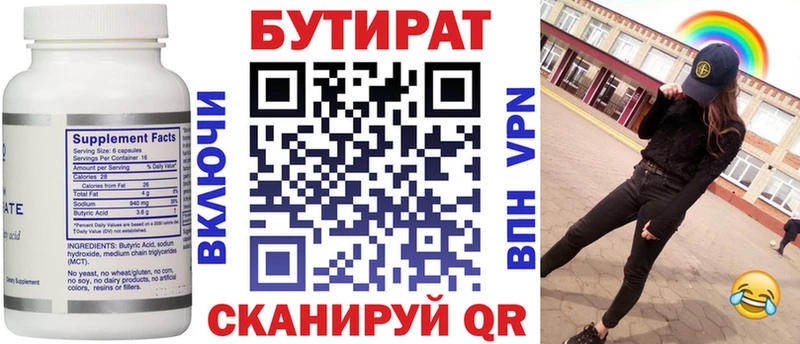 БУТИРАТ бутандиол  даркнет сайт  Солнечногорск 