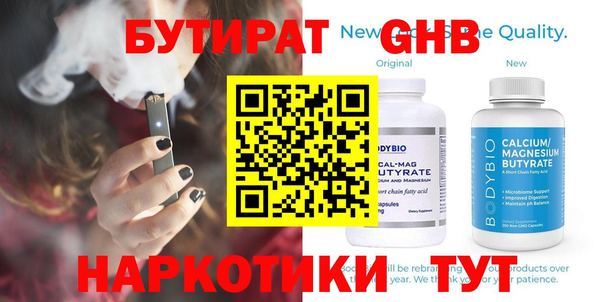 Бутират вода Солнечногорск