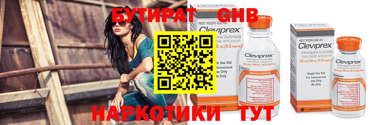 Бутират  Солнечногорск  Бутират BDO 33% 