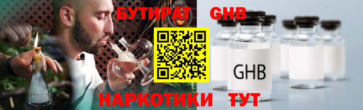 Бутират GHB  Бутират  Солнечногорск  Вход с VPN 