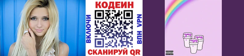 Codein напиток Lean (лин)  как найти закладки  Солнечногорск 