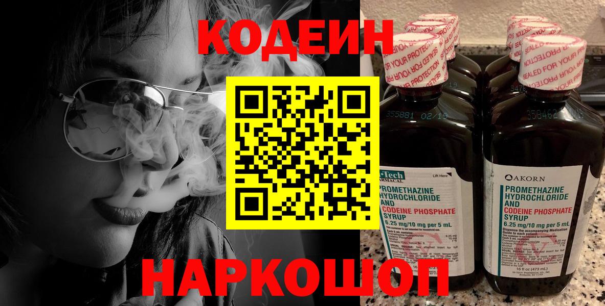 Кодеиновый сироп Lean Purple Drank Солнечногорск