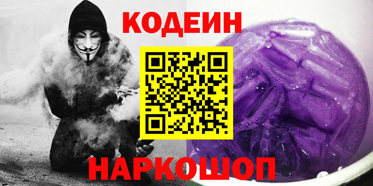 Codein напиток Lean (лин) Солнечногорск