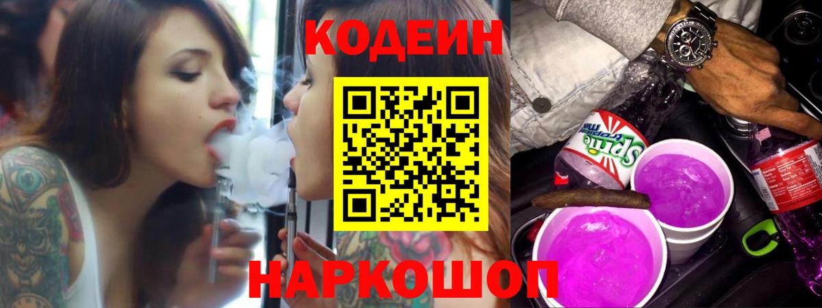 Солнечногорск  Кодеин напиток Lean (лин)  Вход с VPN 