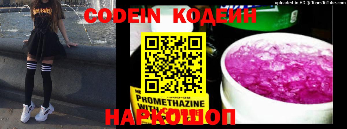 Кодеин напиток Lean (лин)  Codein напиток Lean (лин)  Солнечногорск 