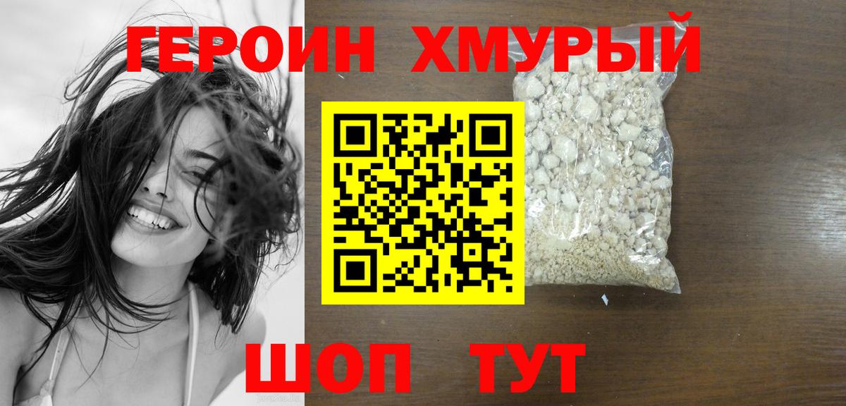 ГЕРОИН гречка Солнечногорск