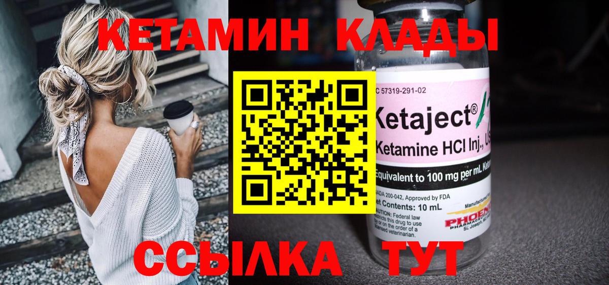 КЕТАМИН VHQ  Вход с VPN  Солнечногорск 