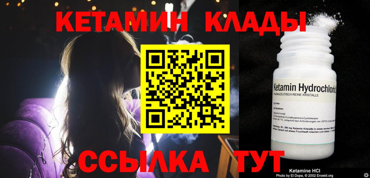 Кетамин VHQ Солнечногорск