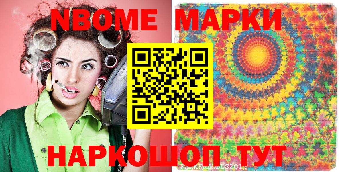 Марки NBOMe 1,8мг  Вход с VPN  Марки NBOMe 1,8мг  Солнечногорск 